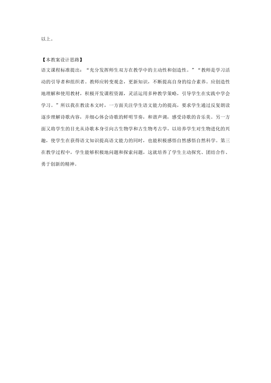 辽宁省辽阳市第九中学七年级语文上册 第五单元 化石吟教案 （新版）新人教版_第3页