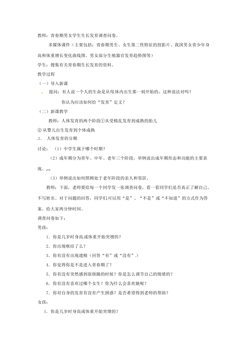 辽宁省辽阳市第九中学七年级生物下册 第八章 第二节 人的生长发育和青春期教案 苏教版_第2页