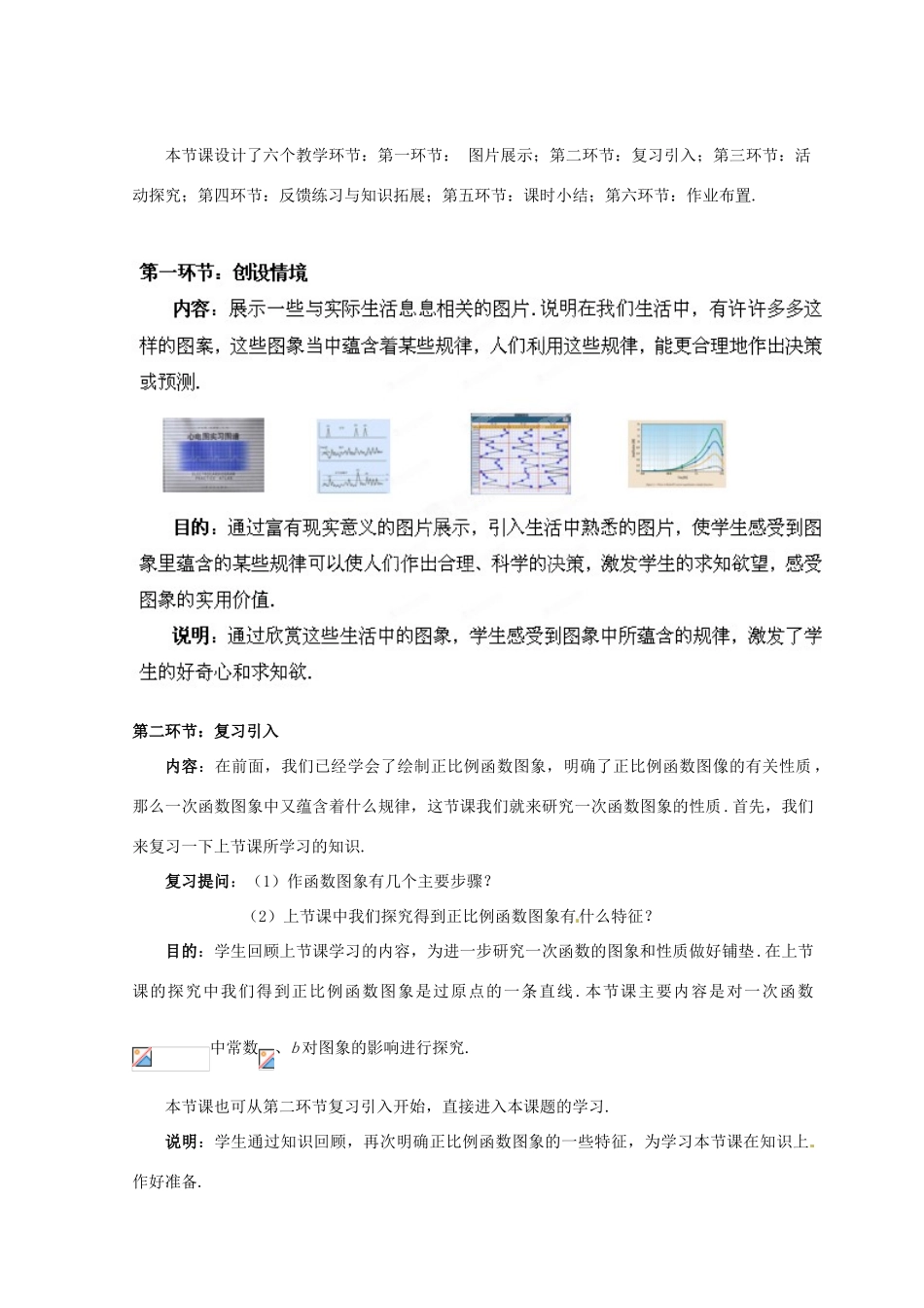辽宁省沈阳市第四十五中学八年级数学上册 4.3 一次函数的图象教学设计（2） （新版）北师大版_第2页