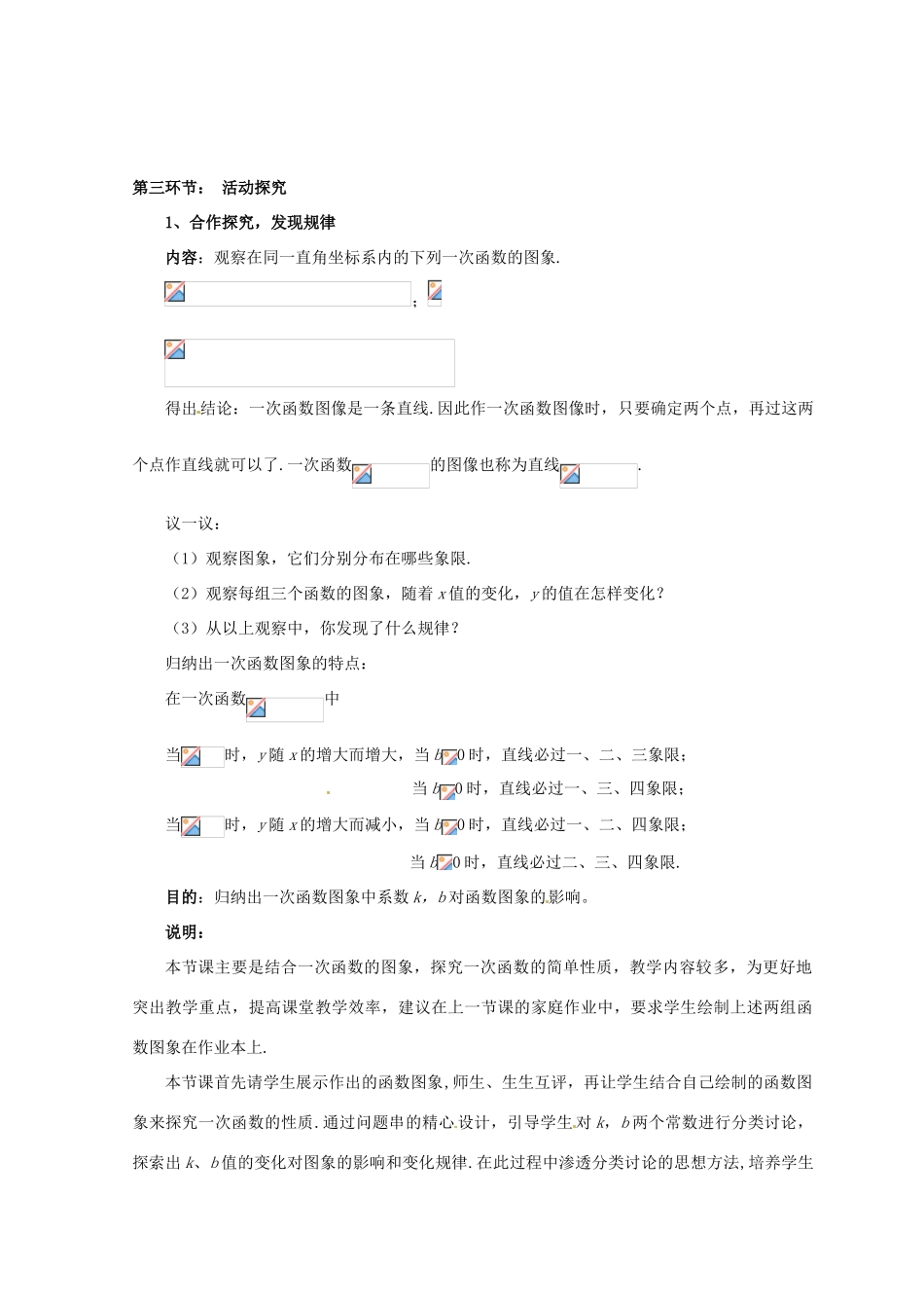 辽宁省沈阳市第四十五中学八年级数学上册 4.3 一次函数的图象教学设计（2） （新版）北师大版_第3页