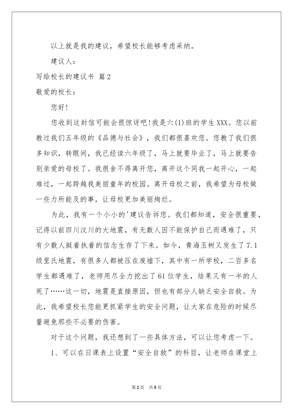 写给校长的建议书集锦六篇_第2页