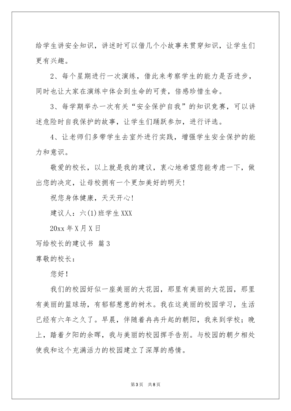 写给校长的建议书集锦六篇_第3页