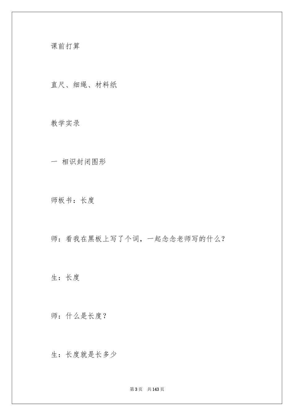 2024周长教学设计_第3页