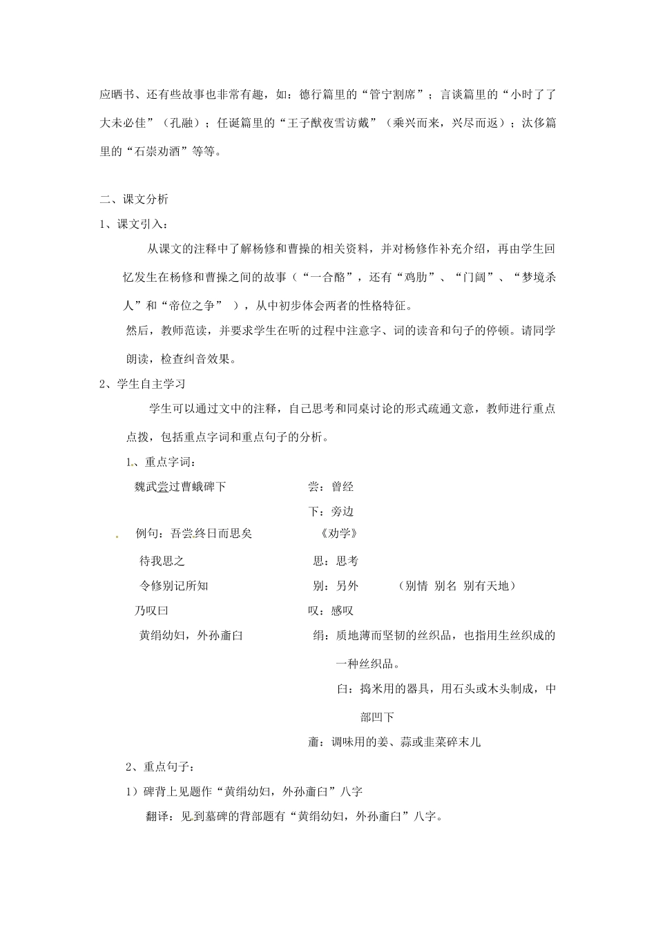 辽宁省辽阳市第九中学七年级语文上册 第一单元 世说新语教案 （新版）新人教版_第2页