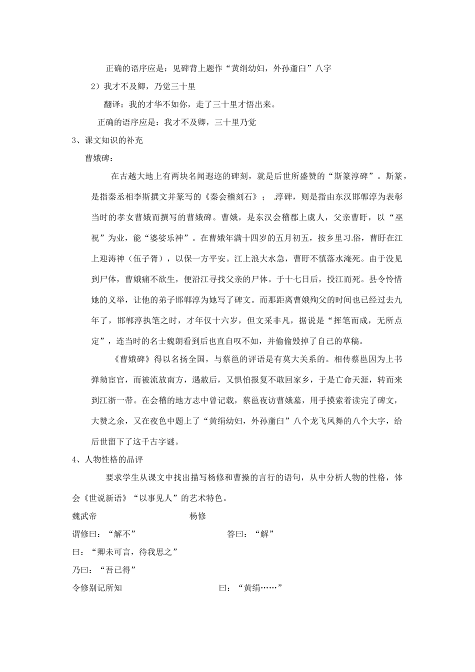 辽宁省辽阳市第九中学七年级语文上册 第一单元 世说新语教案 （新版）新人教版_第3页