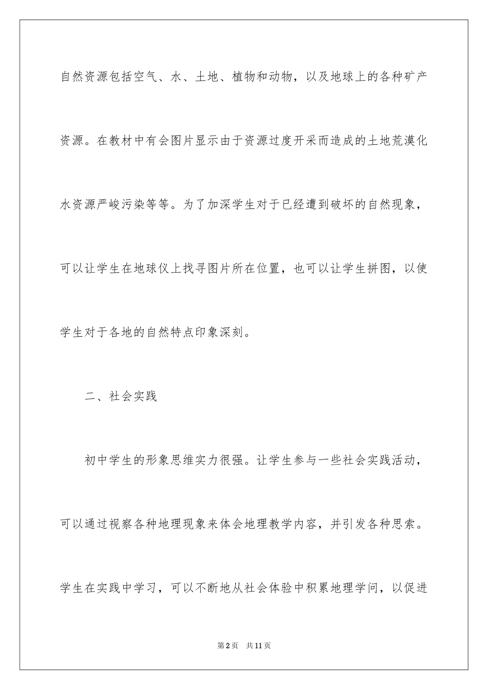 2024初一地理理论课教学方法有哪些_第2页