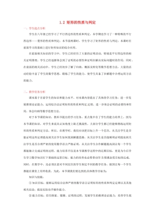 辽宁省沈阳市第四十五中学九年级数学上册 1.2 矩形的性质与判定（第三课时）教案 （新版）北师大版