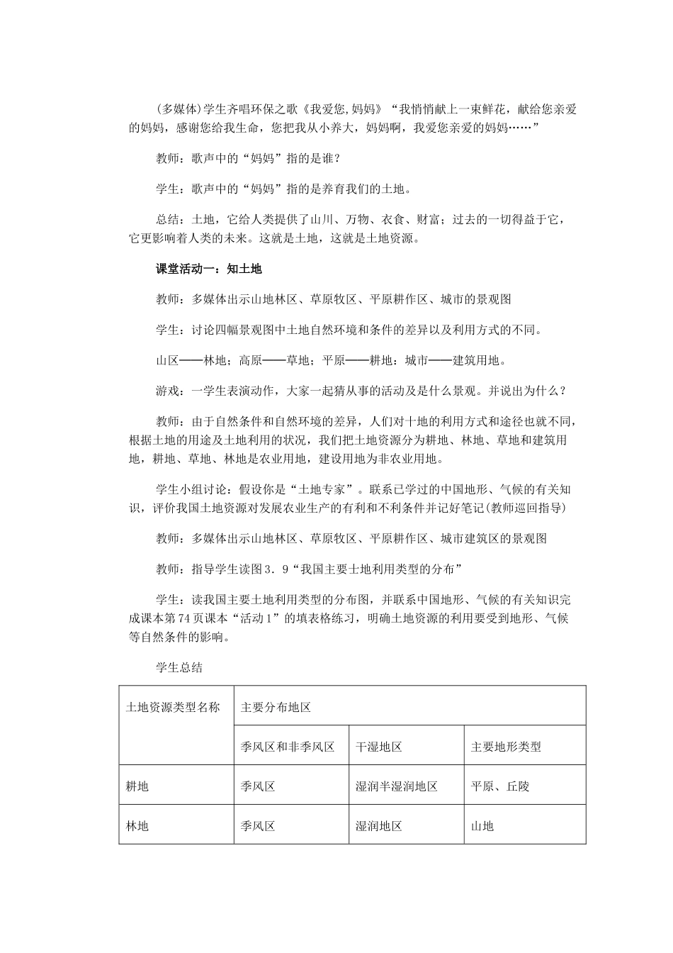 辽宁省沈阳市第四十五中学八年级地理上册 土地资源说课稿 新人教版_第2页