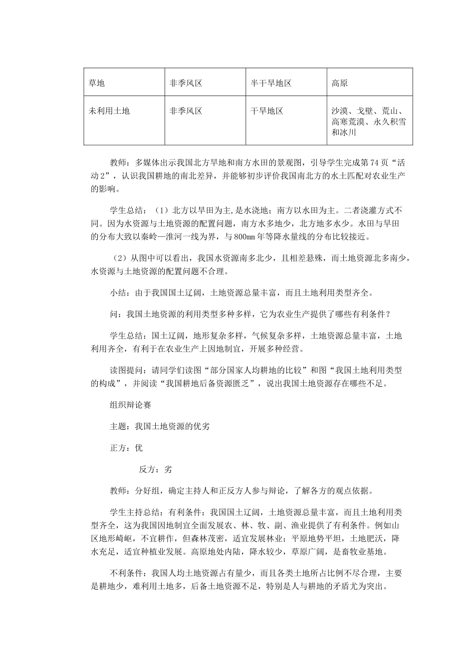 辽宁省沈阳市第四十五中学八年级地理上册 土地资源说课稿 新人教版_第3页