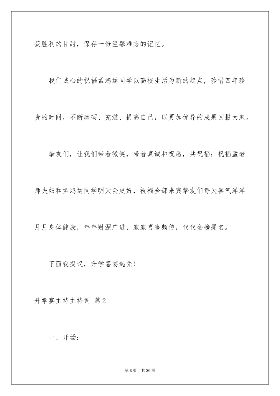 2024升学宴主持主持词_101_第3页