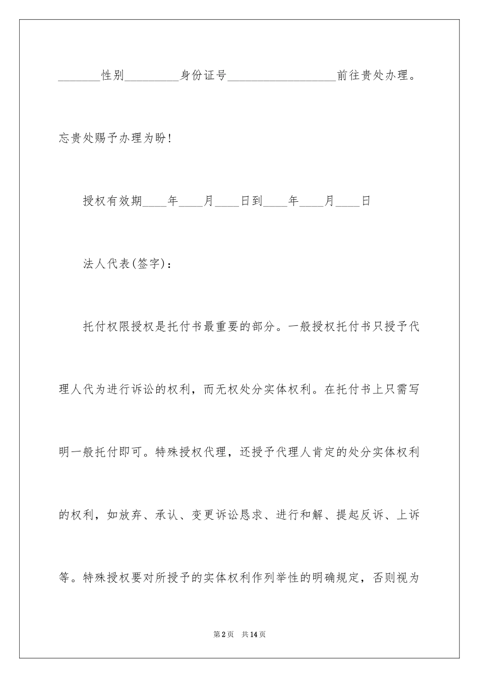 2024单位法人委托书_3_第2页