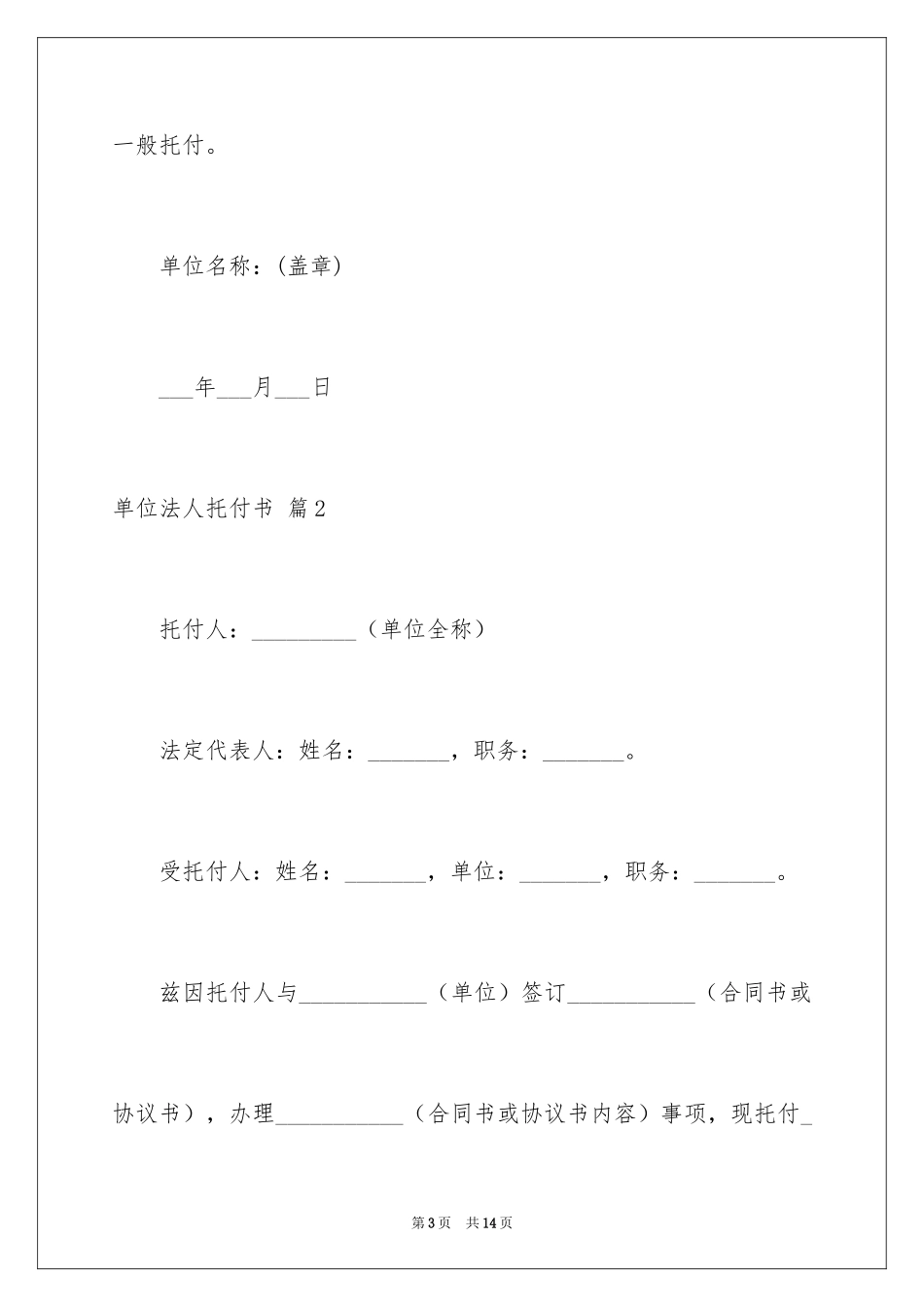 2024单位法人委托书_3_第3页