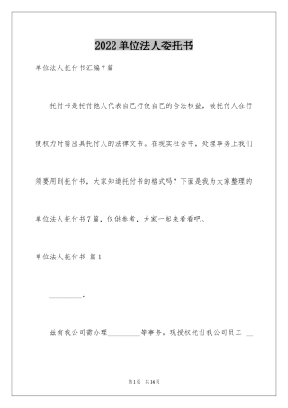 2024单位法人委托书_3