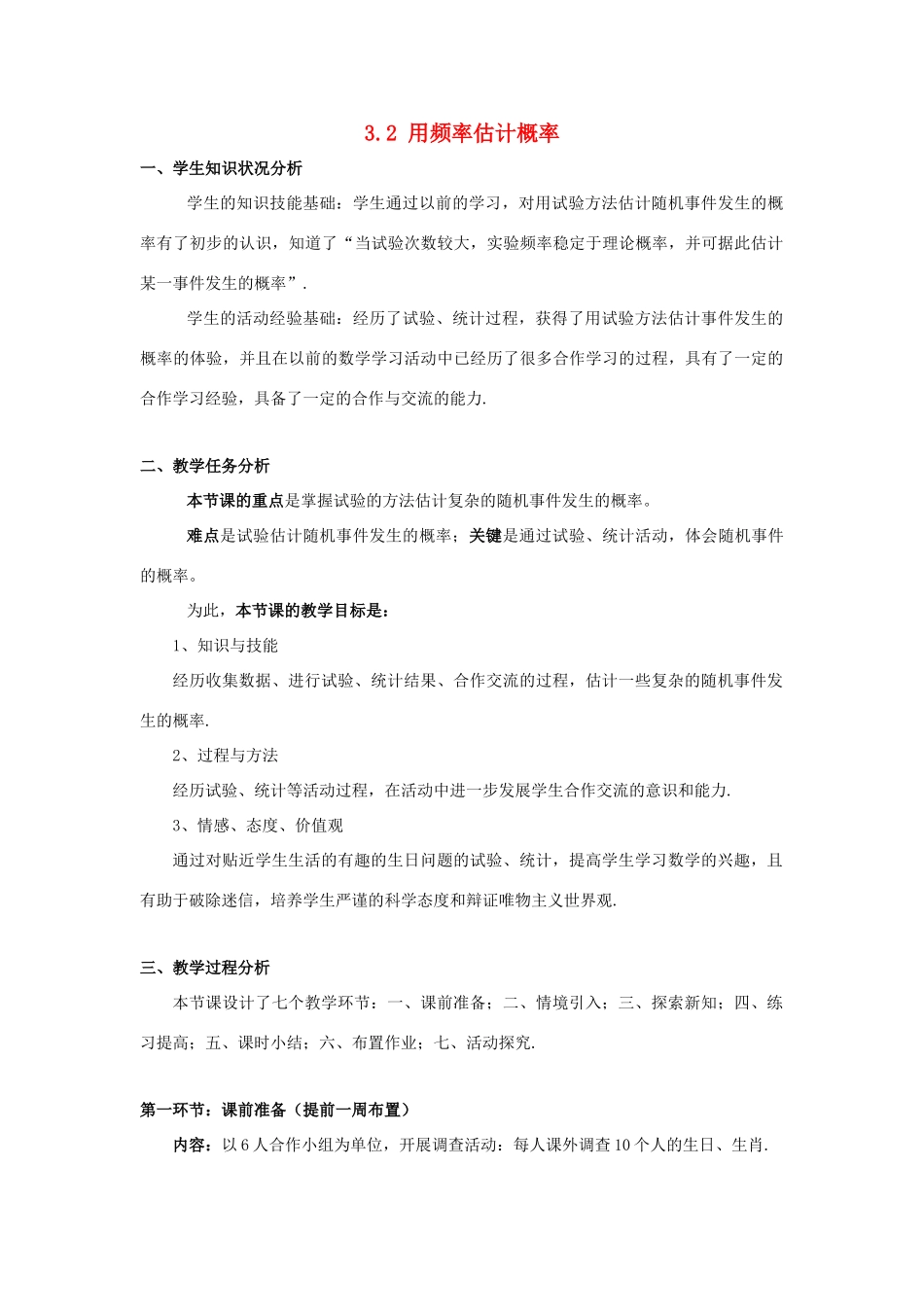 辽宁省沈阳市第四十五中学九年级数学上册 3.2 用频率估计概率教案 （新版）北师大版_第1页