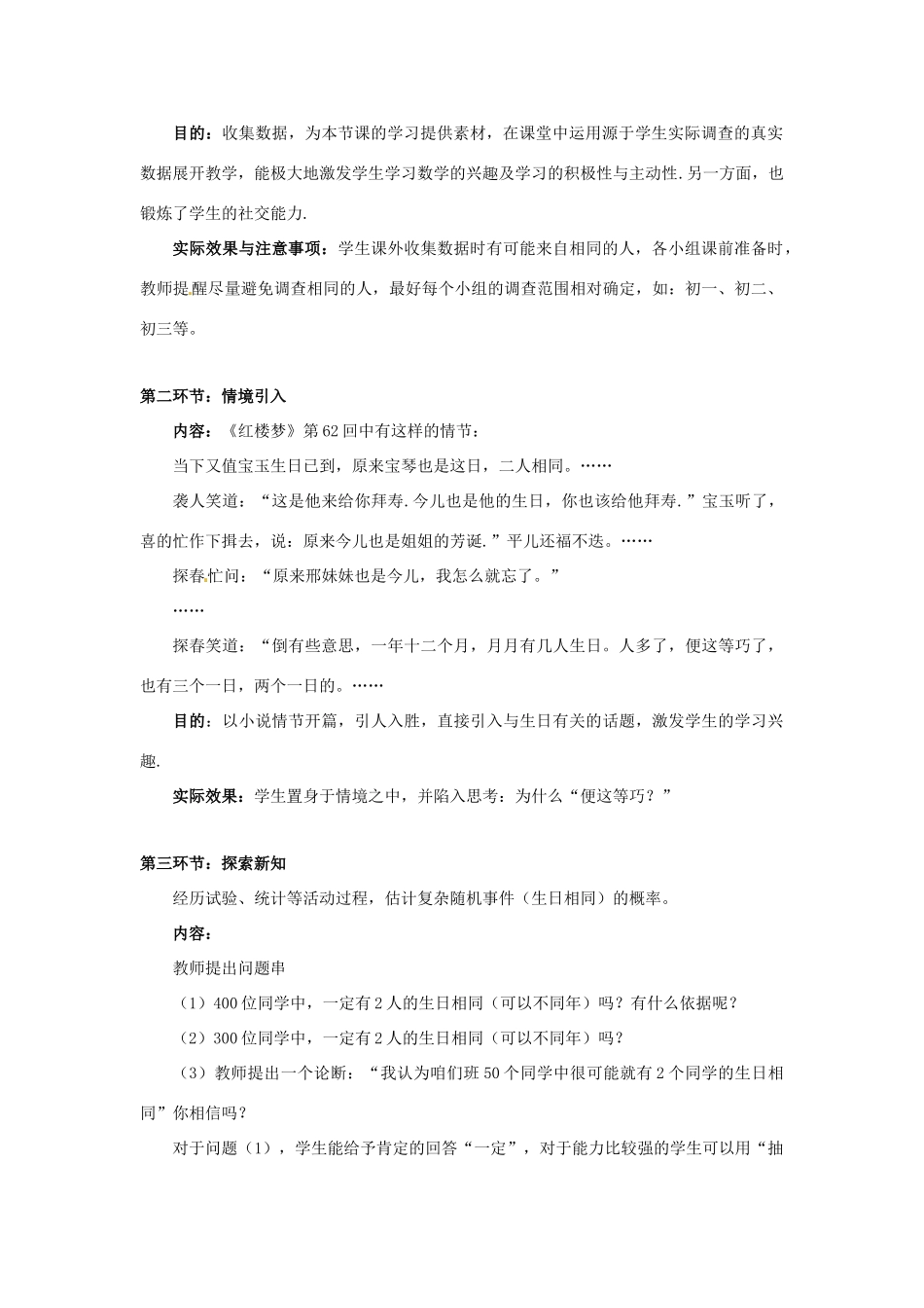 辽宁省沈阳市第四十五中学九年级数学上册 3.2 用频率估计概率教案 （新版）北师大版_第2页