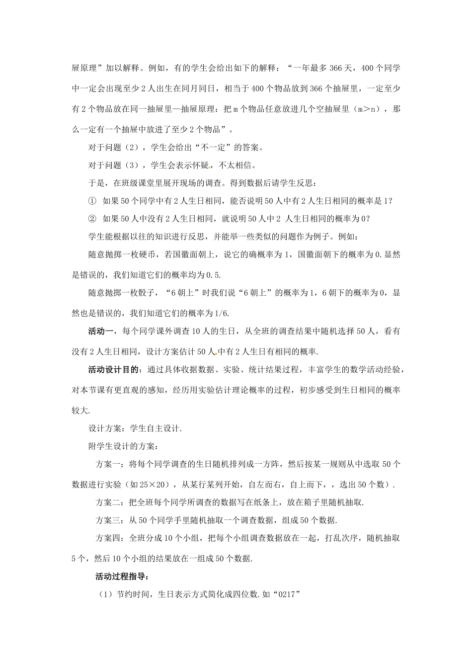 辽宁省沈阳市第四十五中学九年级数学上册 3.2 用频率估计概率教案 （新版）北师大版_第3页