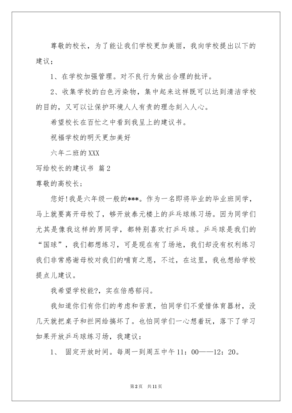 写给校长的建议书范本汇编10篇_第2页