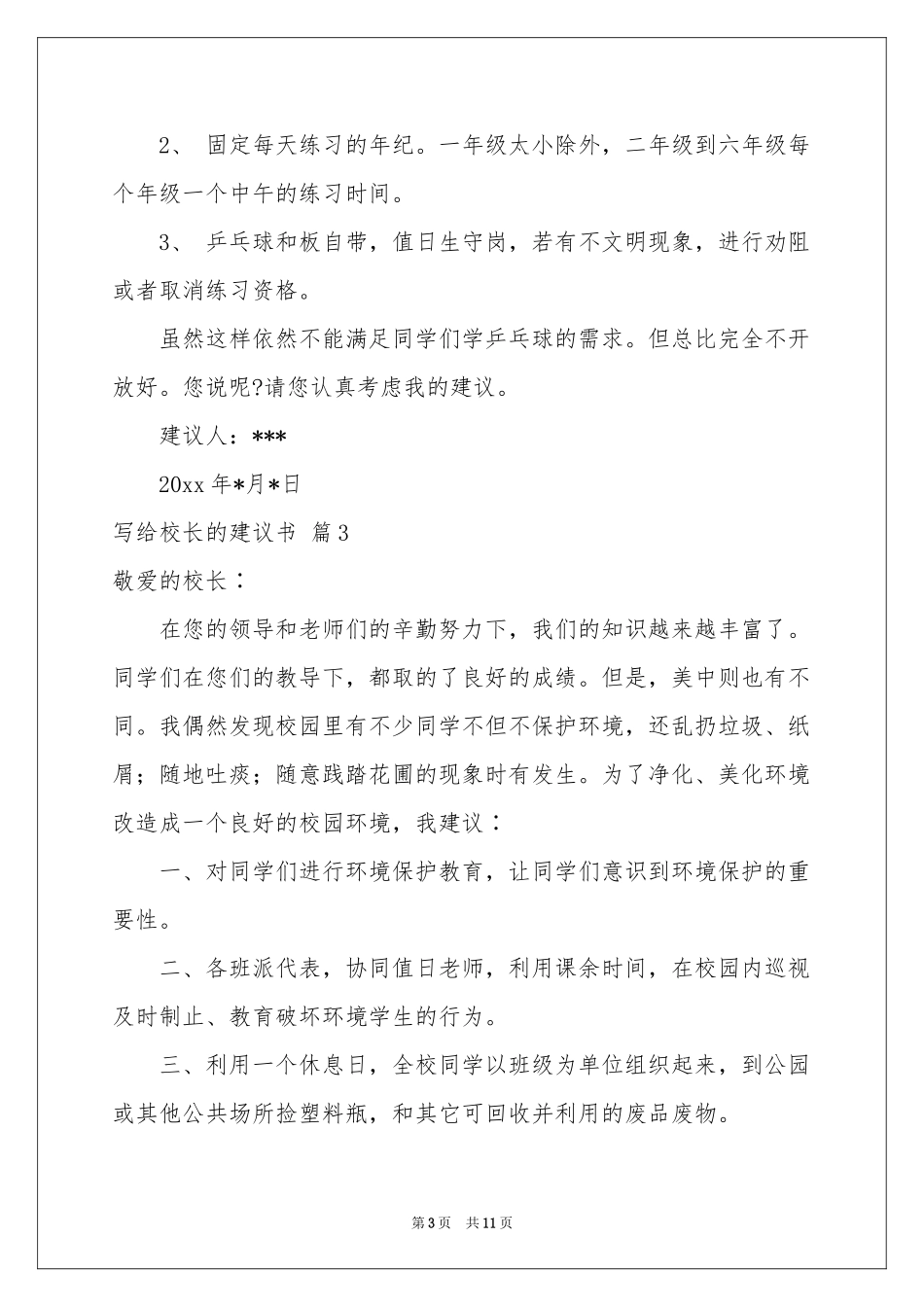 写给校长的建议书范本汇编10篇_第3页