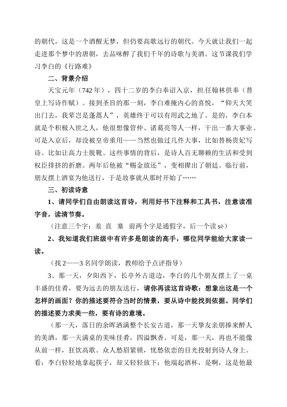 辽宁省抚顺市八年级语文下册 第30课 行路难教学设计 新人教版-新人教版初中八年级下册语文教案_第2页