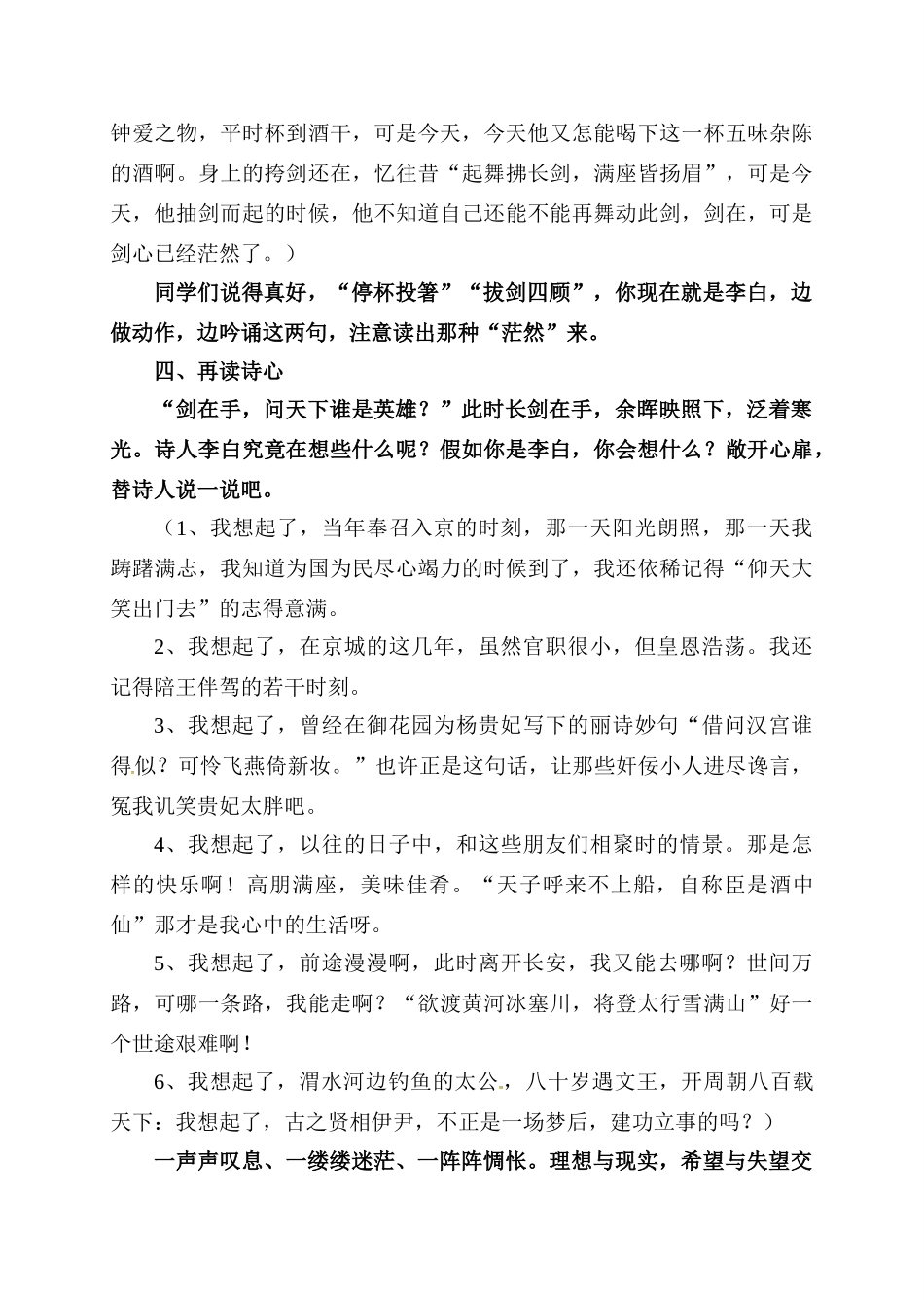 辽宁省抚顺市八年级语文下册 第30课 行路难教学设计 新人教版-新人教版初中八年级下册语文教案_第3页