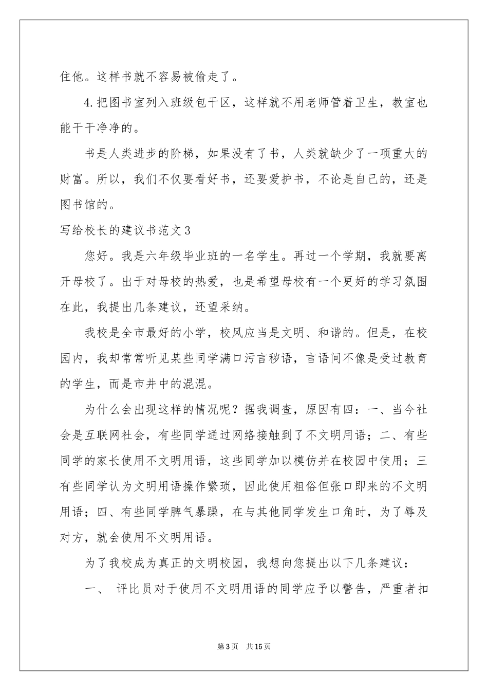 写给校长的建议书范本_第3页