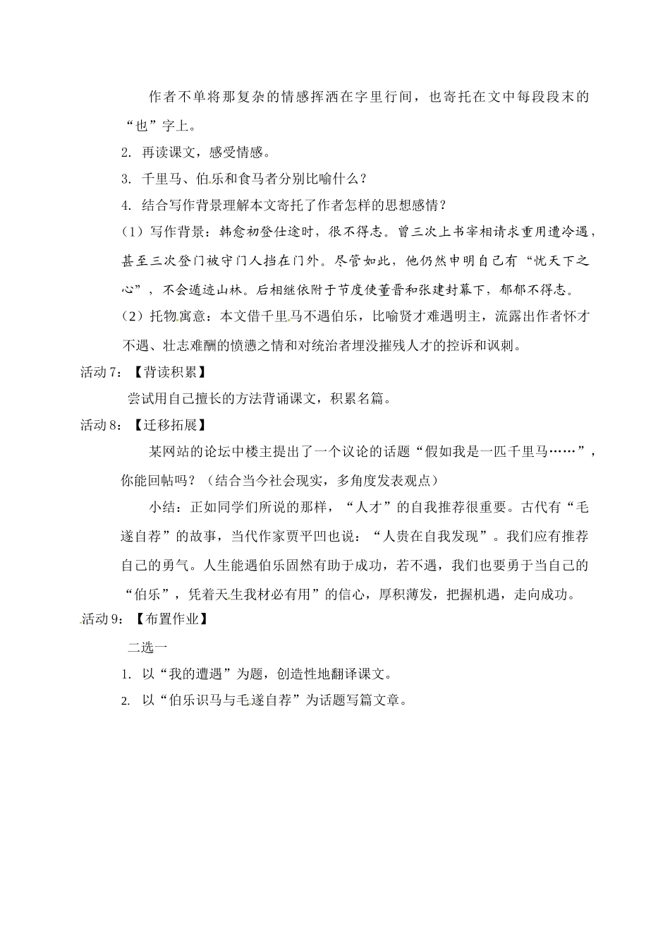 辽宁省抚顺市八年级语文下册 第23课 马说教学设计 新人教版-新人教版初中八年级下册语文教案_第3页