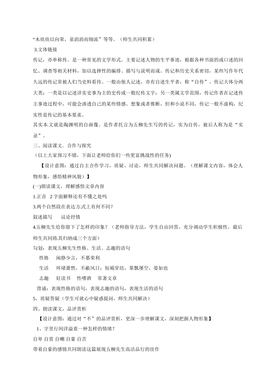 辽宁省抚顺市八年级语文下册 第22课 五柳先生传教学设计 新人教版-新人教版初中八年级下册语文教案_第3页