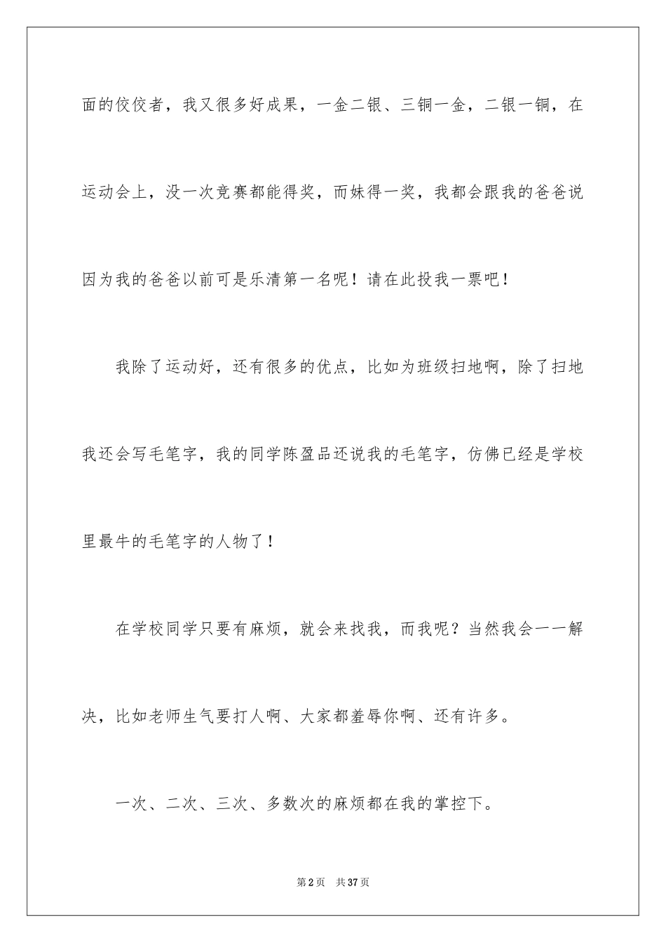 2024大队长竞选发言稿 _5_第2页