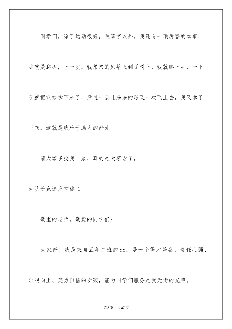 2024大队长竞选发言稿 _5_第3页