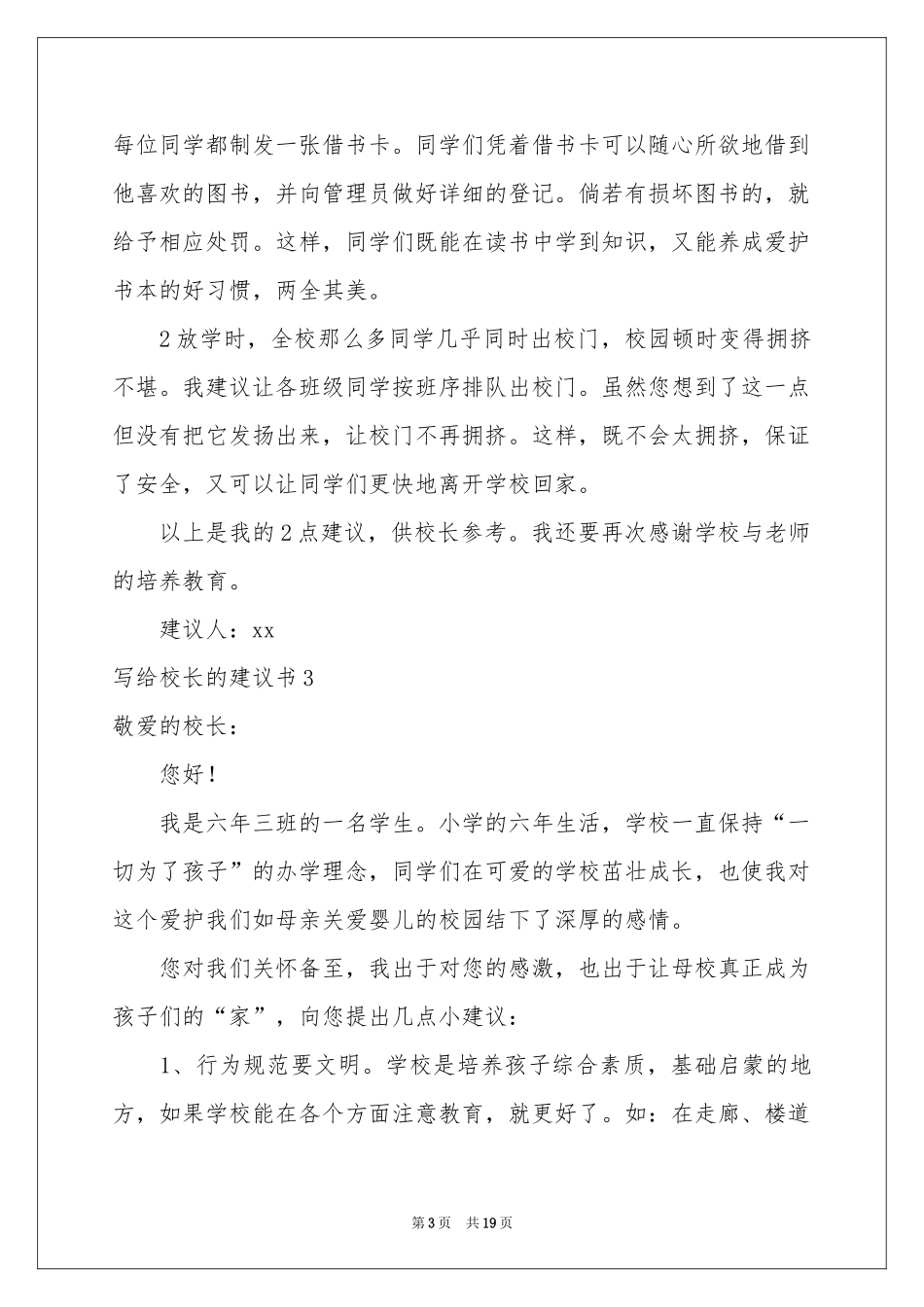 写给校长的建议书15篇_第3页