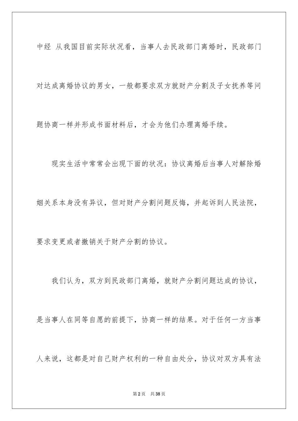 2024协议离婚协议书_162_第2页