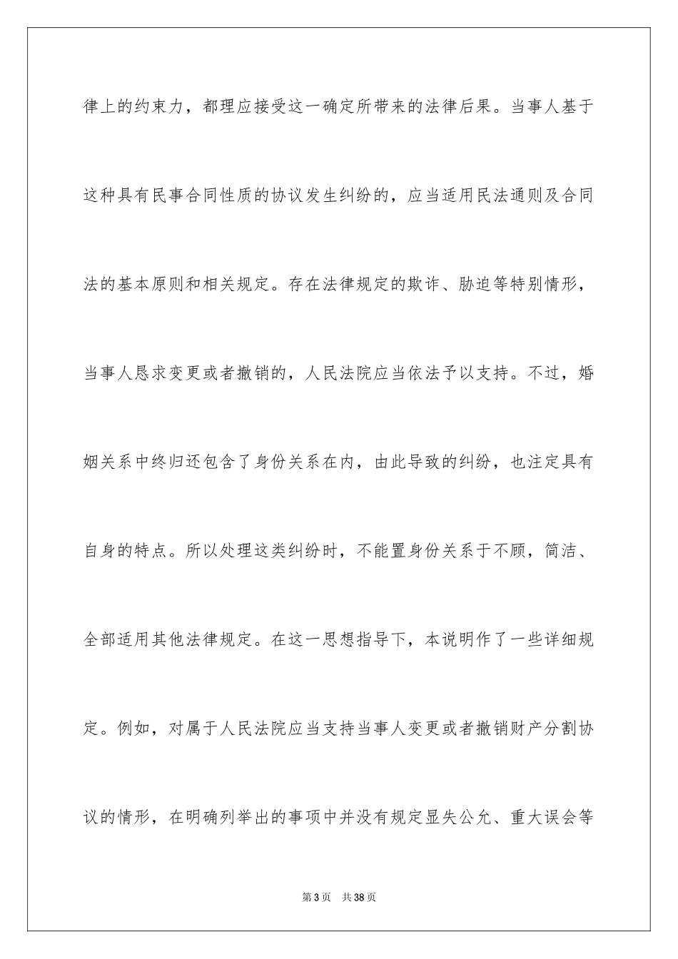 2024协议离婚协议书_162_第3页