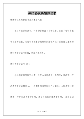 2024协议离婚协议书_162