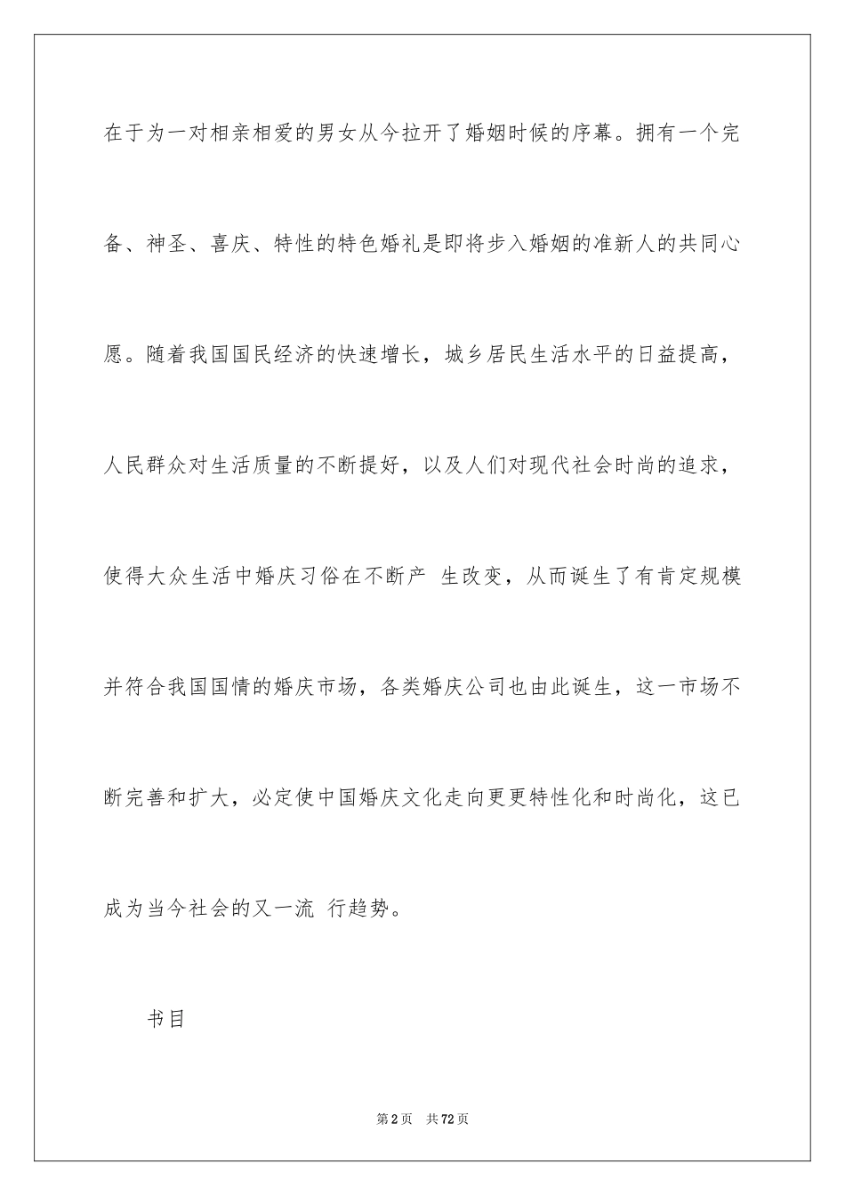 2024婚庆公司成立策划书_1_第2页