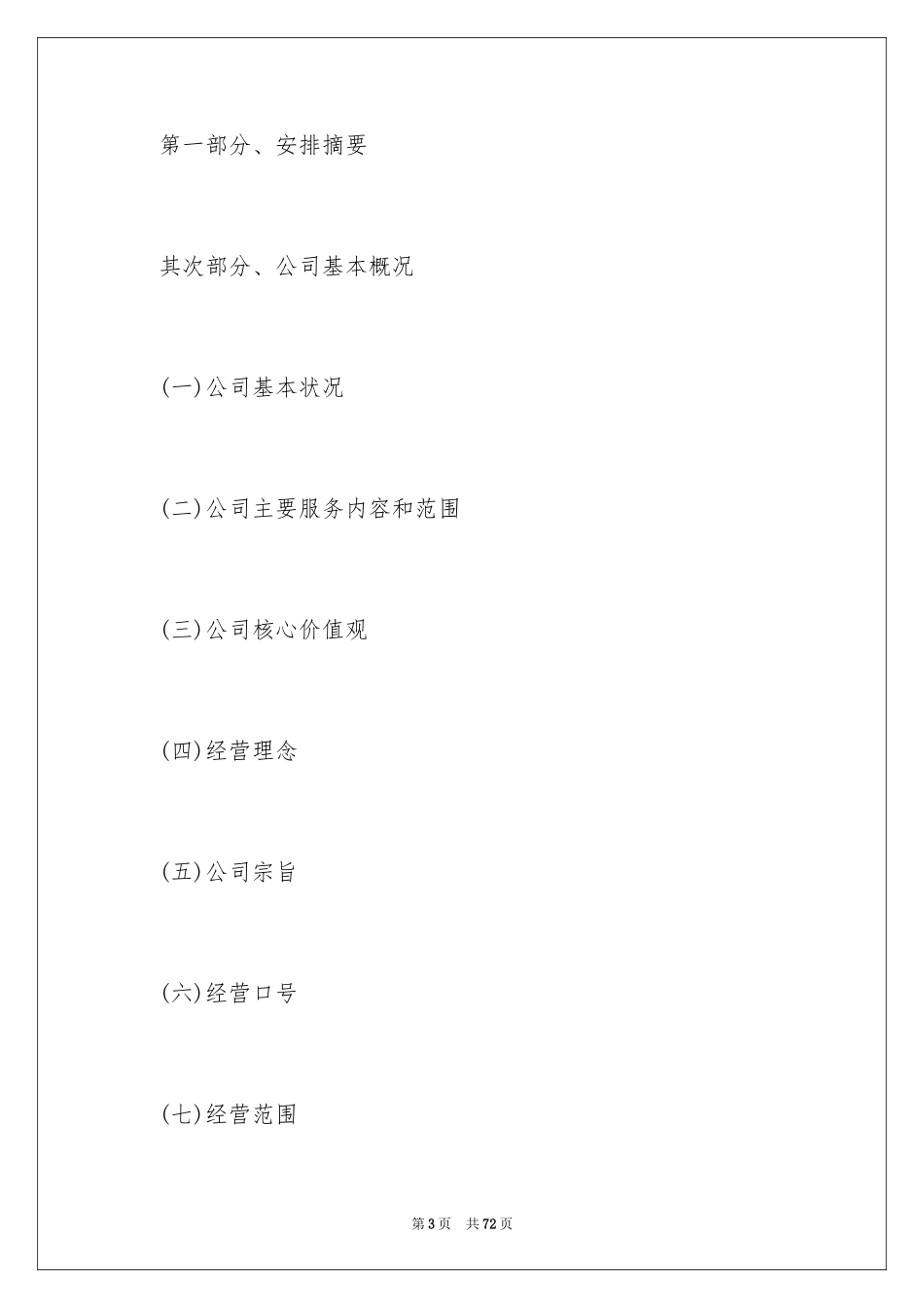 2024婚庆公司成立策划书_1_第3页