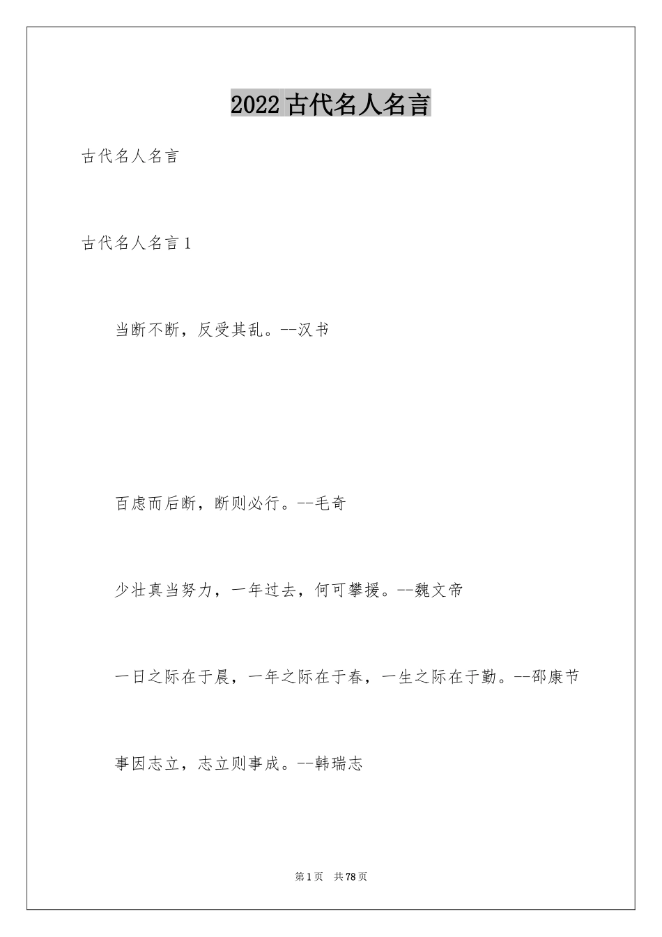 2024古代名人名言_第1页