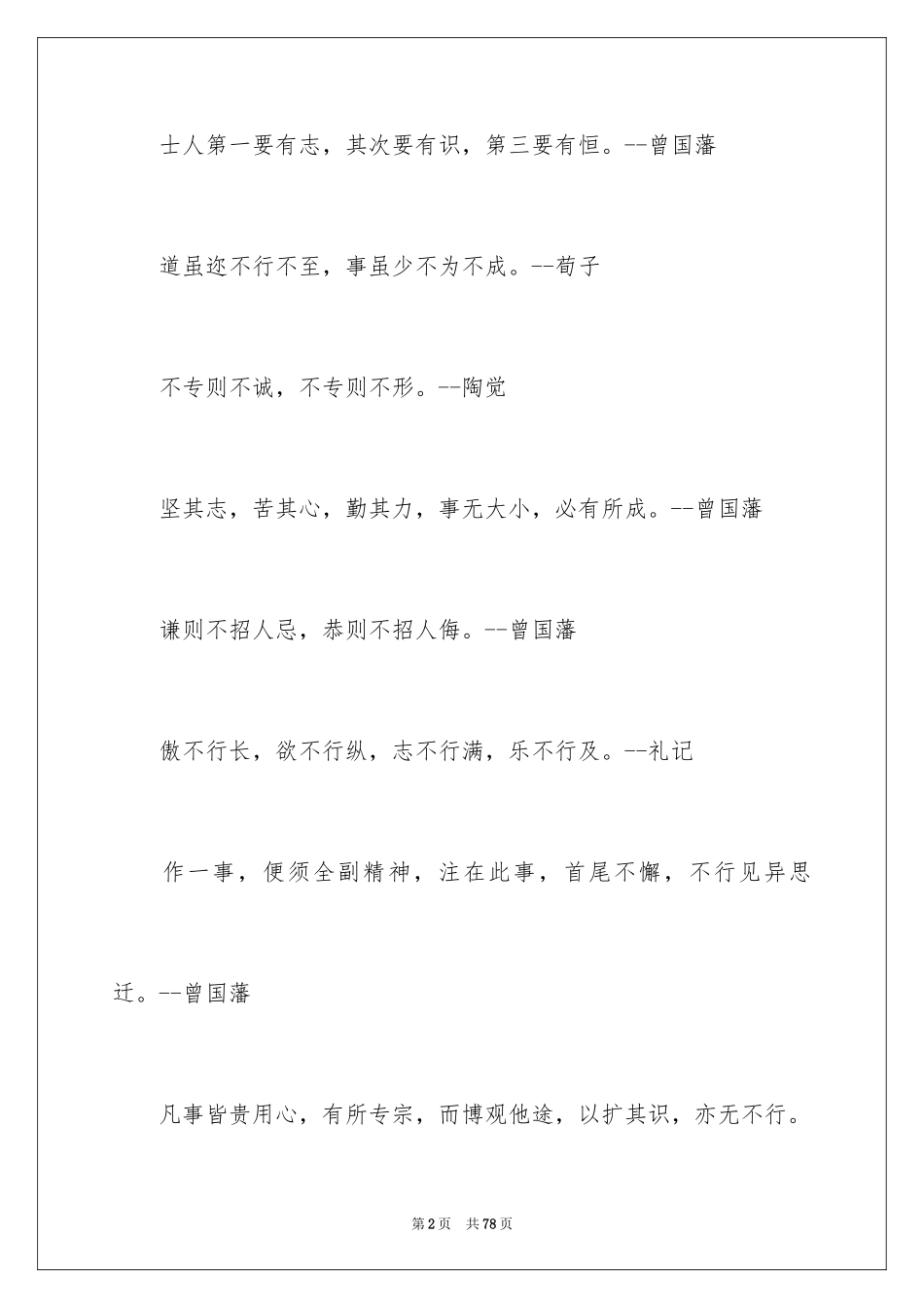 2024古代名人名言_第2页