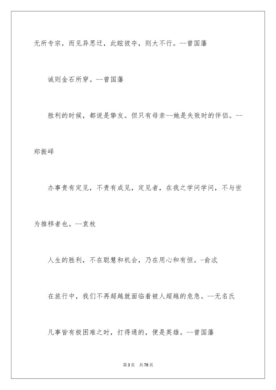 2024古代名人名言_第3页