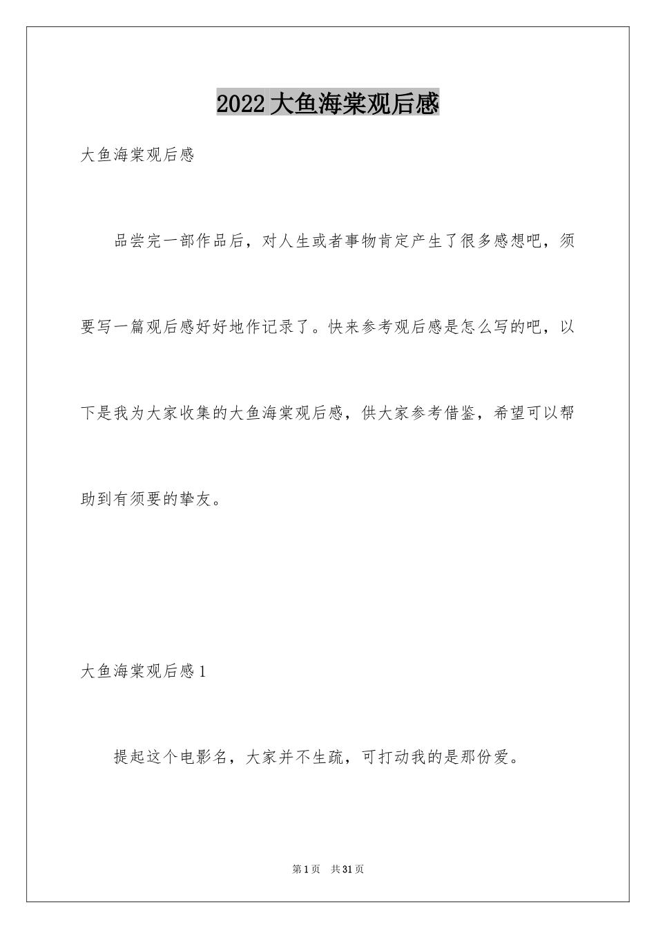 2024大鱼海棠观后感_7_第1页