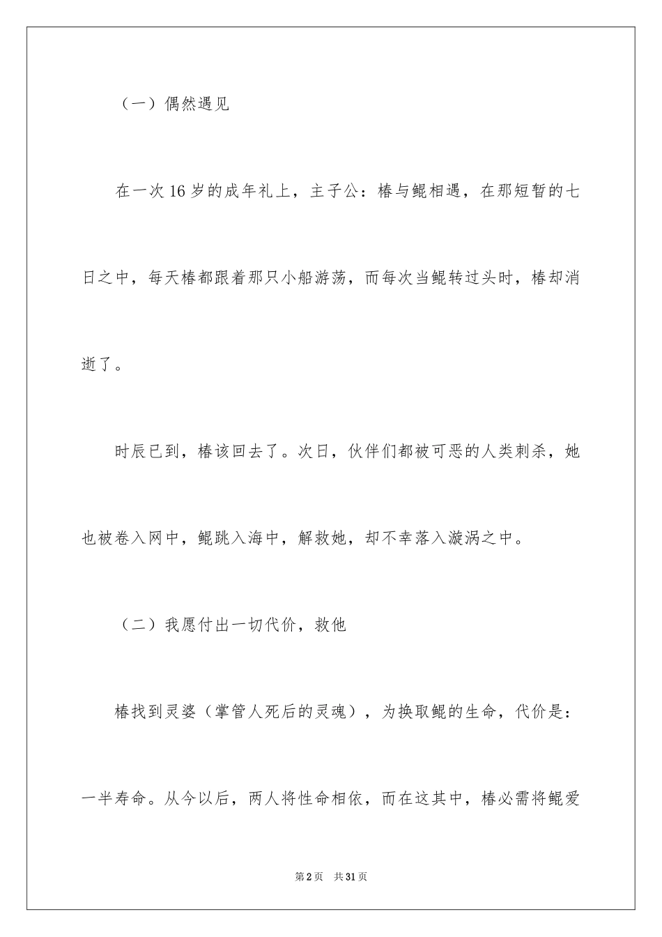 2024大鱼海棠观后感_7_第2页