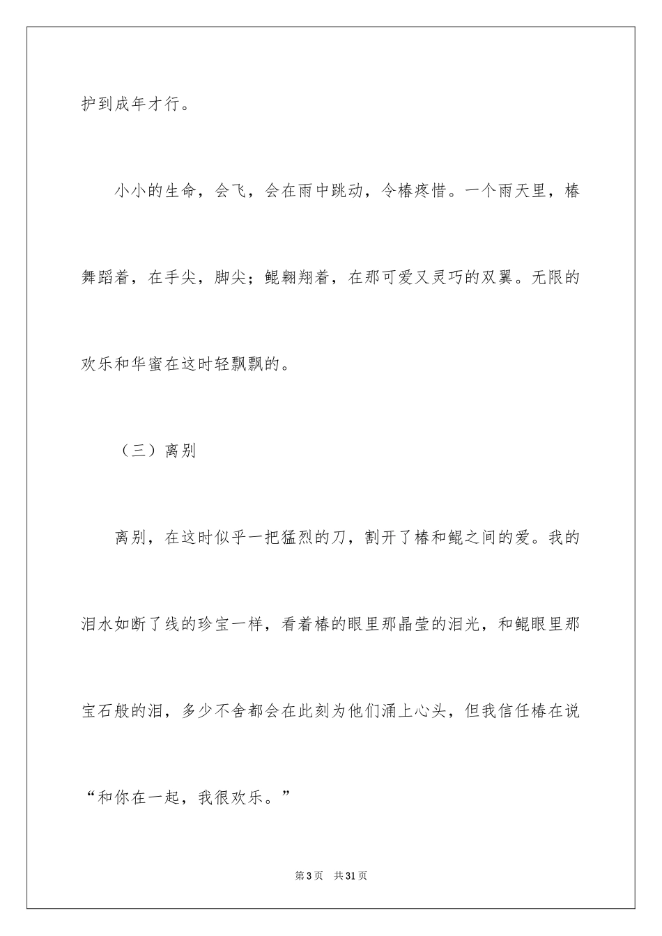 2024大鱼海棠观后感_7_第3页