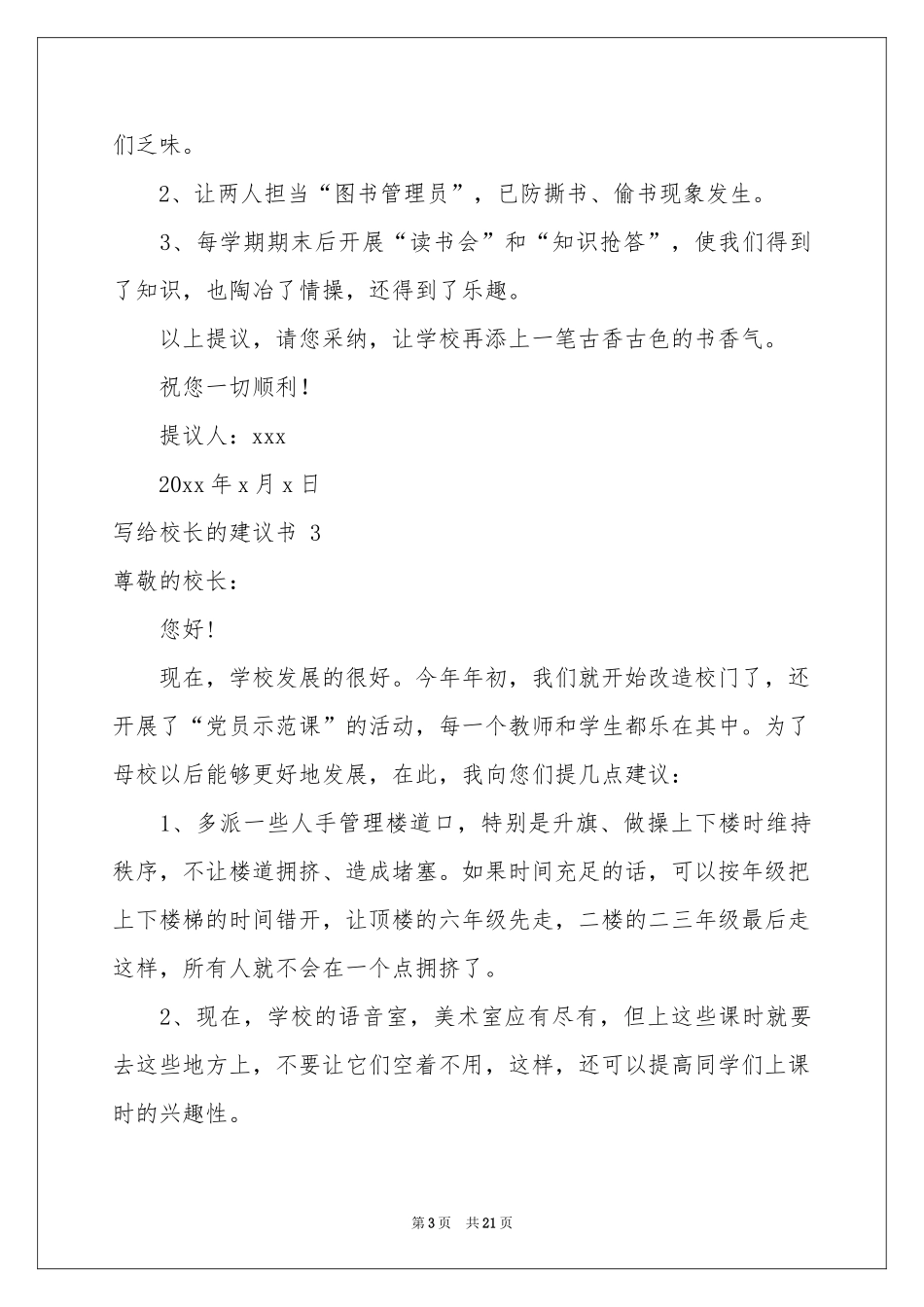 写给校长的建议书 15篇_第3页