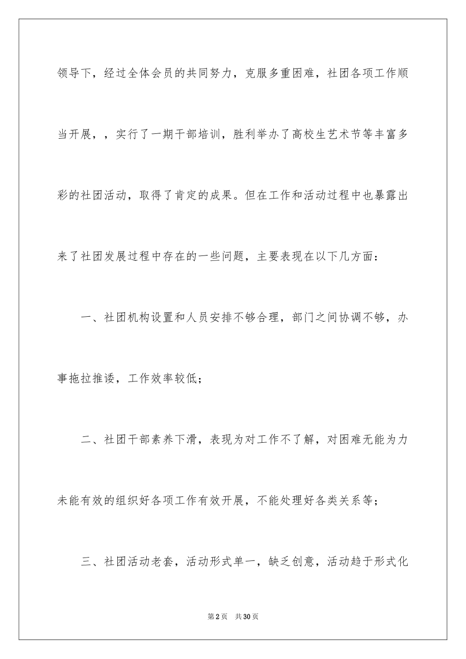 2024协会工作计划_34_第2页