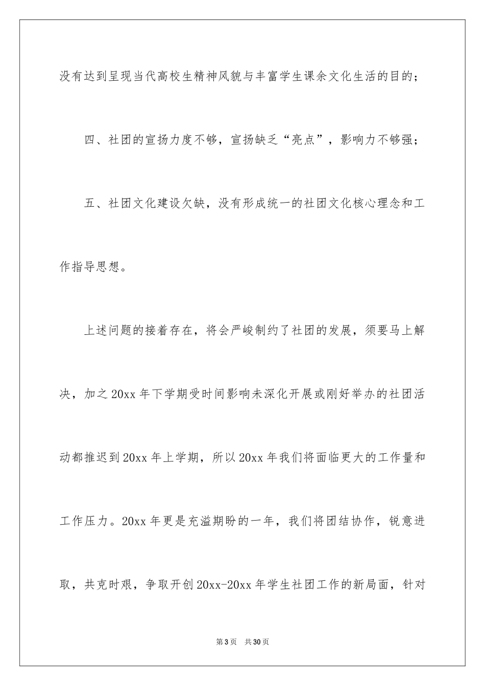 2024协会工作计划_34_第3页