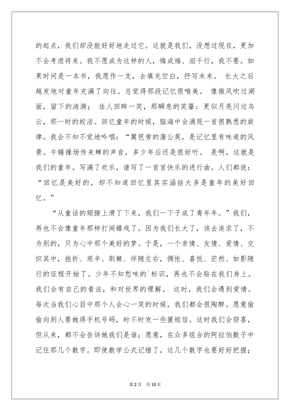 写给未来的一封信 给未来的书信（6篇）-书信_作文网_第2页