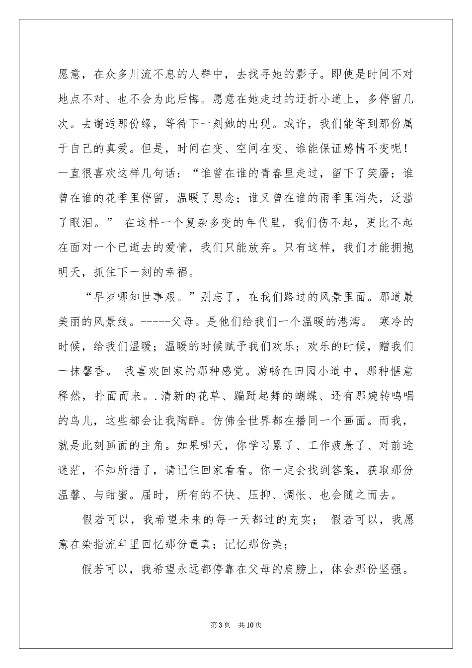 写给未来的一封信 给未来的书信（6篇）-书信_作文网_第3页