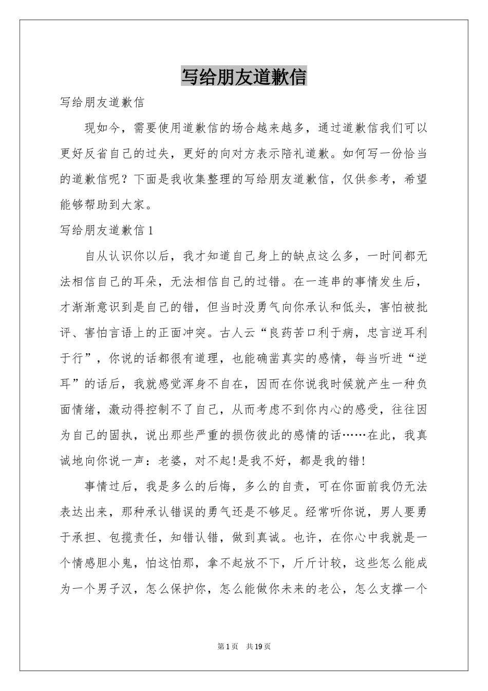 写给朋友道歉信_第1页