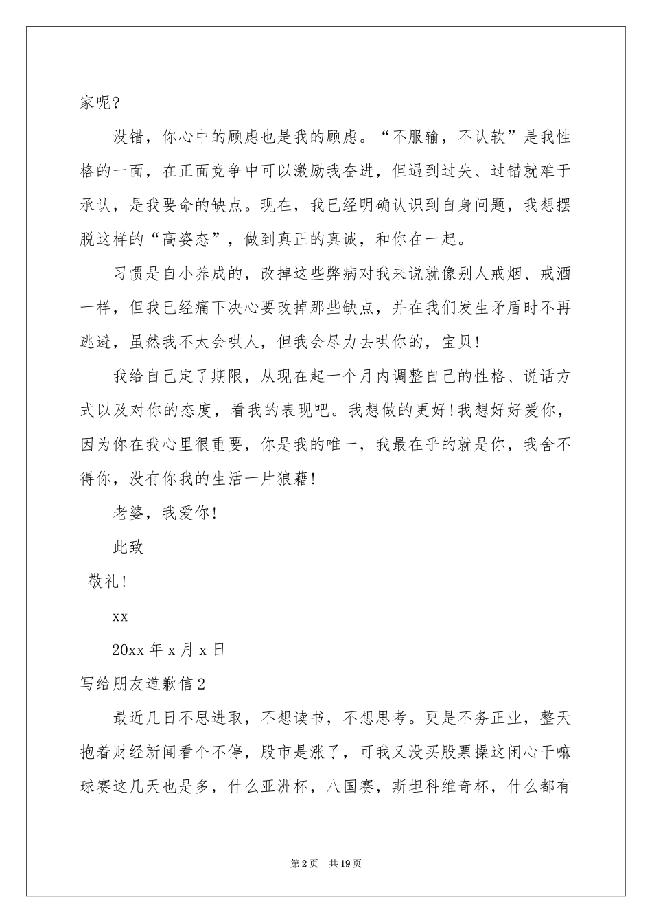 写给朋友道歉信_第2页