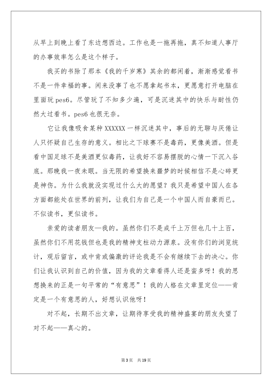 写给朋友道歉信_第3页