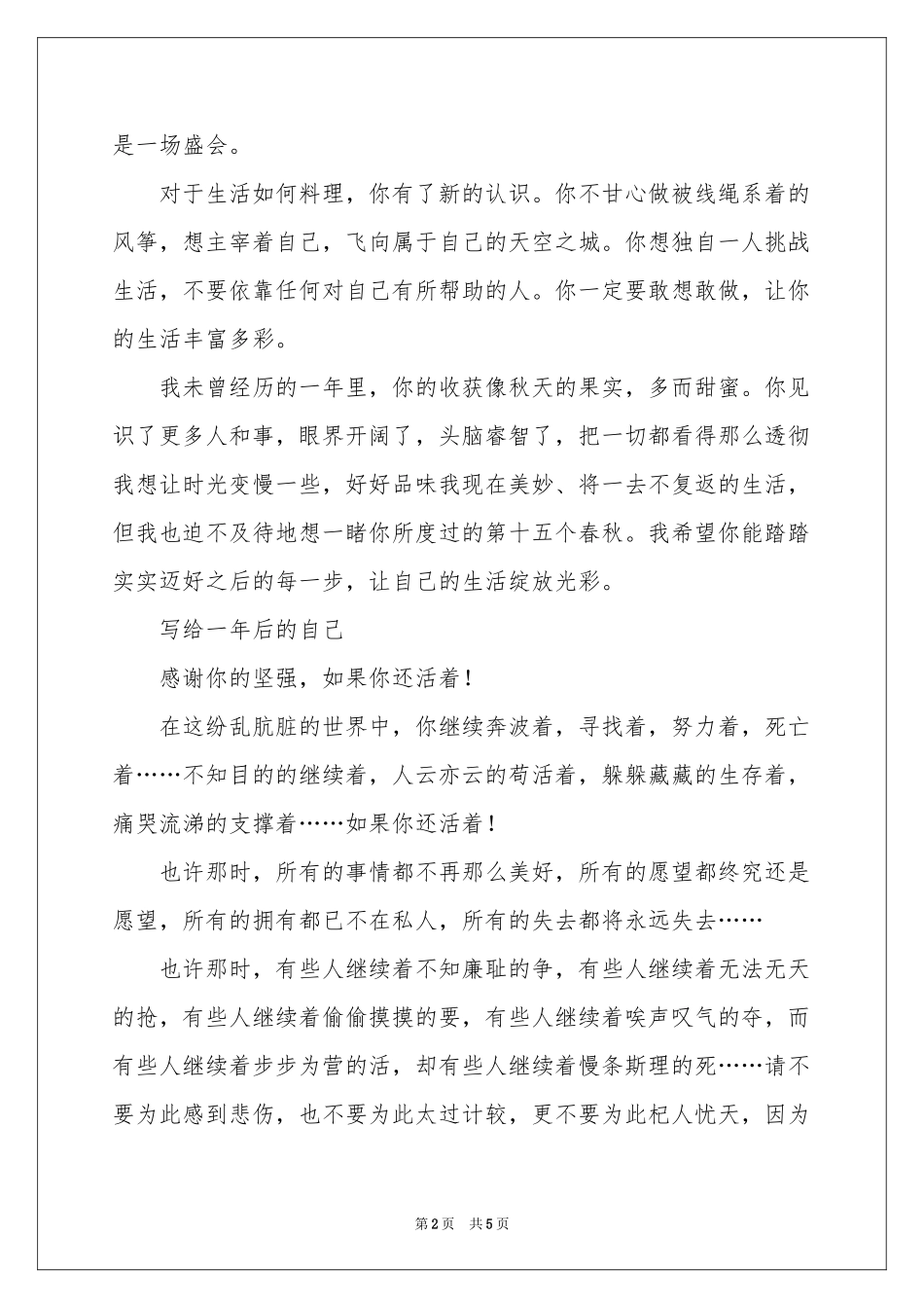 写给未来的自己 高一想象作文-高一作文_作文网_第2页